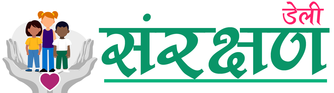 संरक्षण डेली